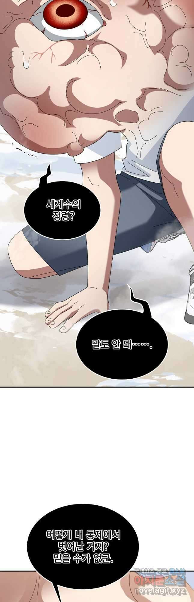 뉴비가 너무 강함 84화 40