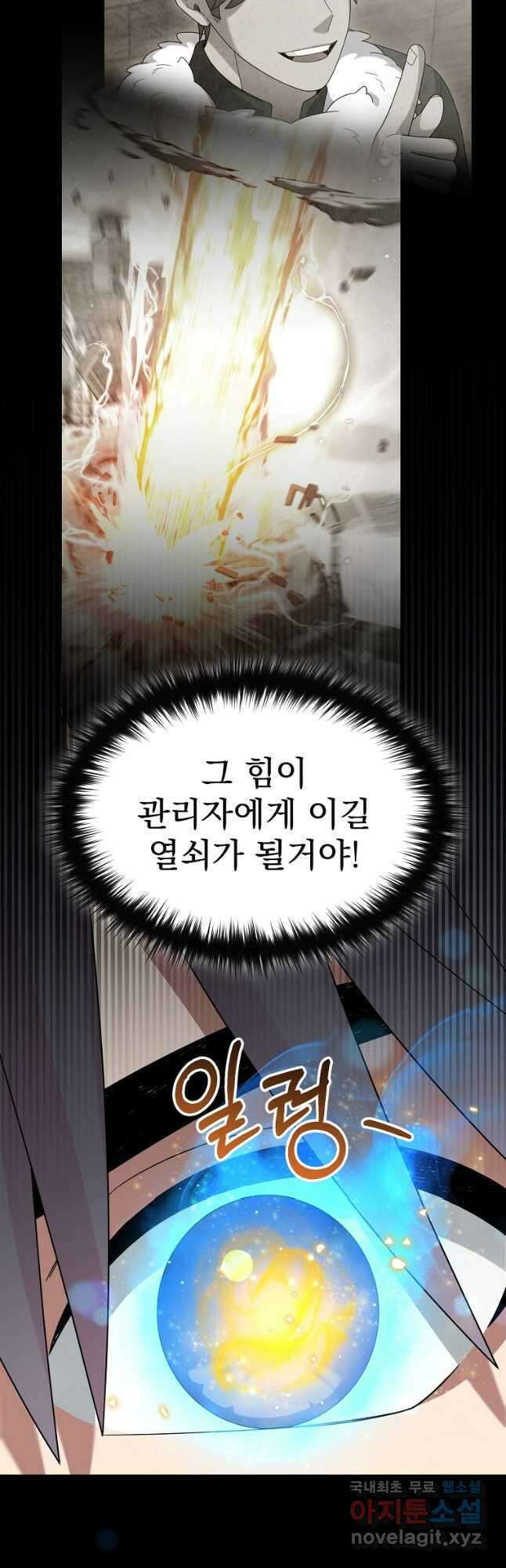 뉴비가 너무 강함 84화 48