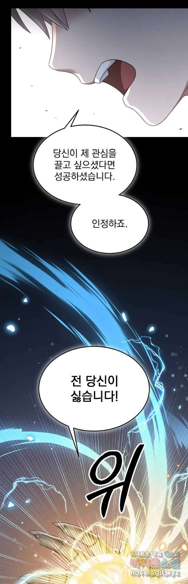뉴비가 너무 강함 84화 54