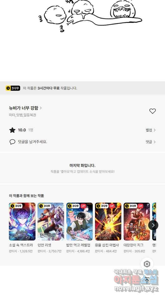 뉴비가 너무 강함 84화 57