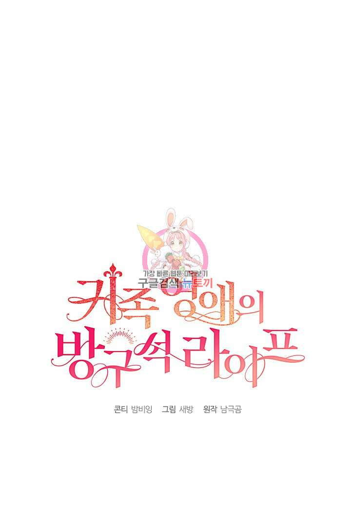 귀족 영애의 방구석 라이프 42화 1