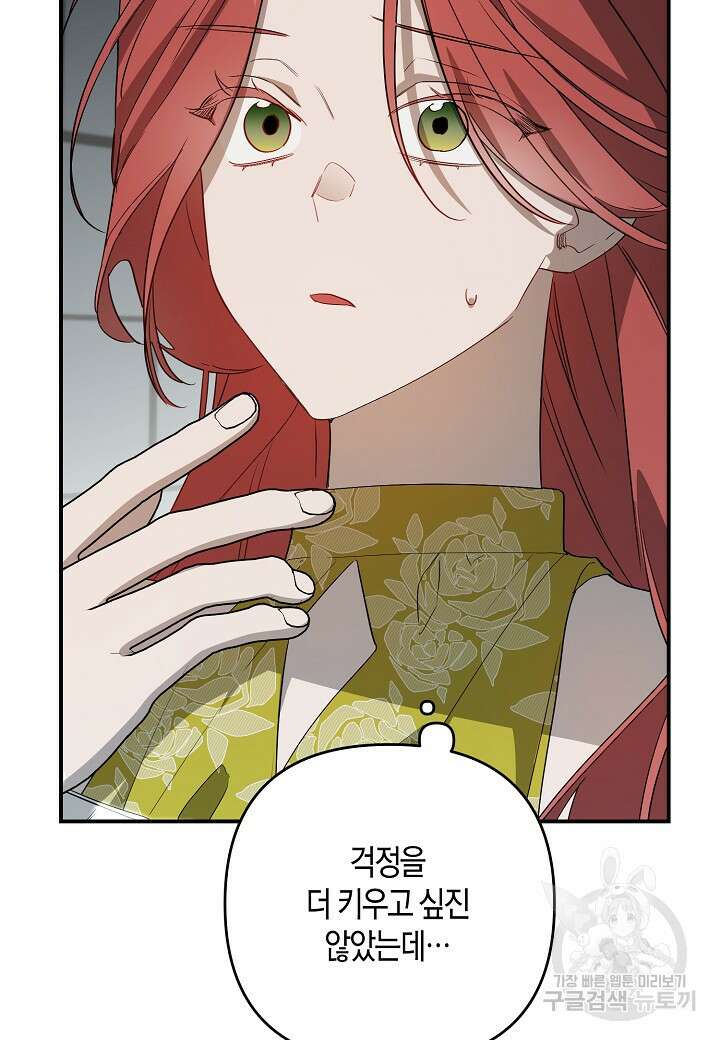 귀족 영애의 방구석 라이프 42화 5