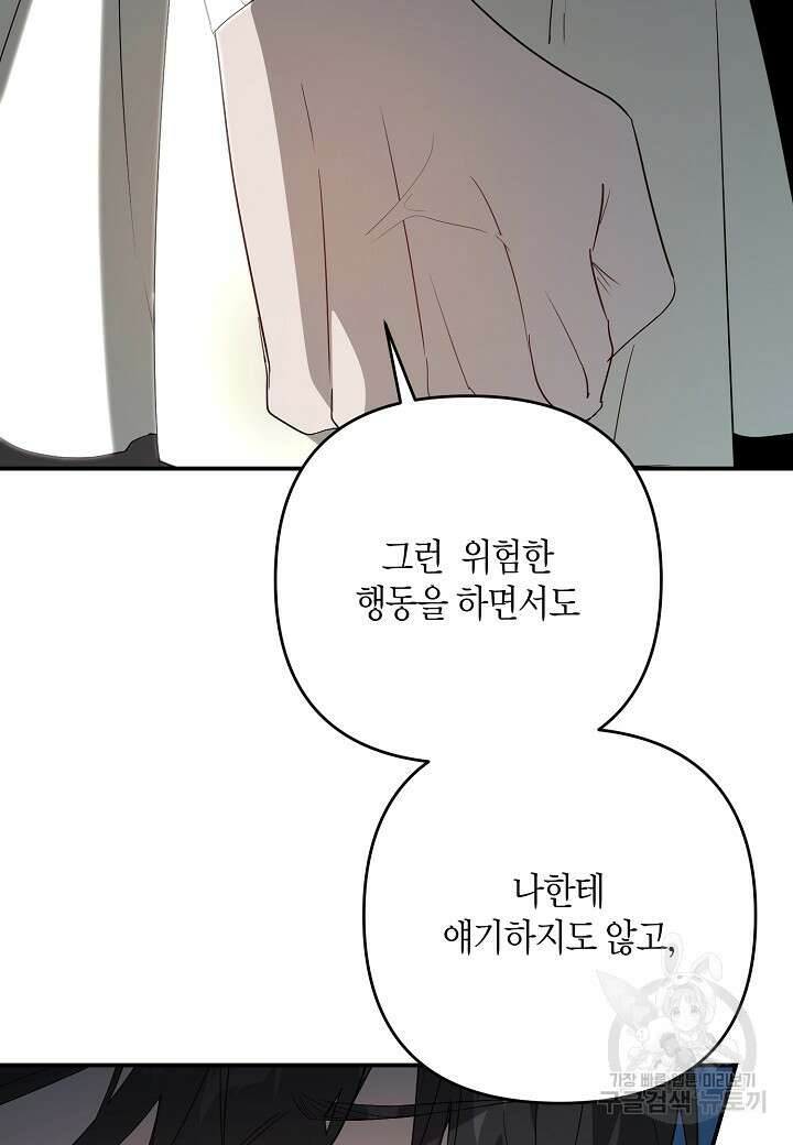 귀족 영애의 방구석 라이프 42화 9