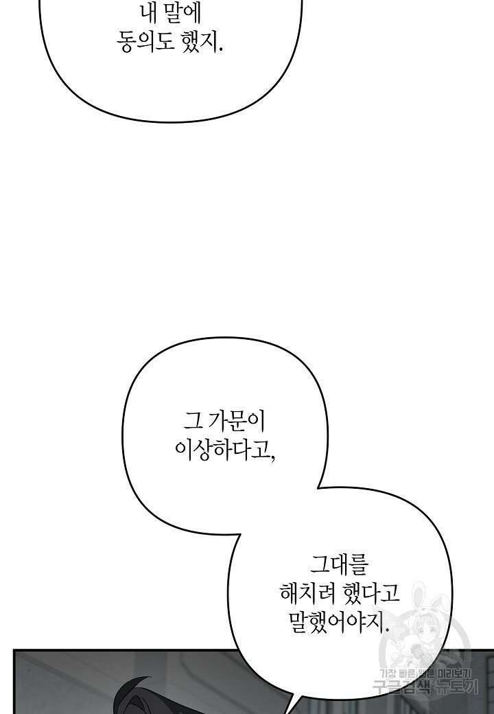 귀족 영애의 방구석 라이프 42화 11
