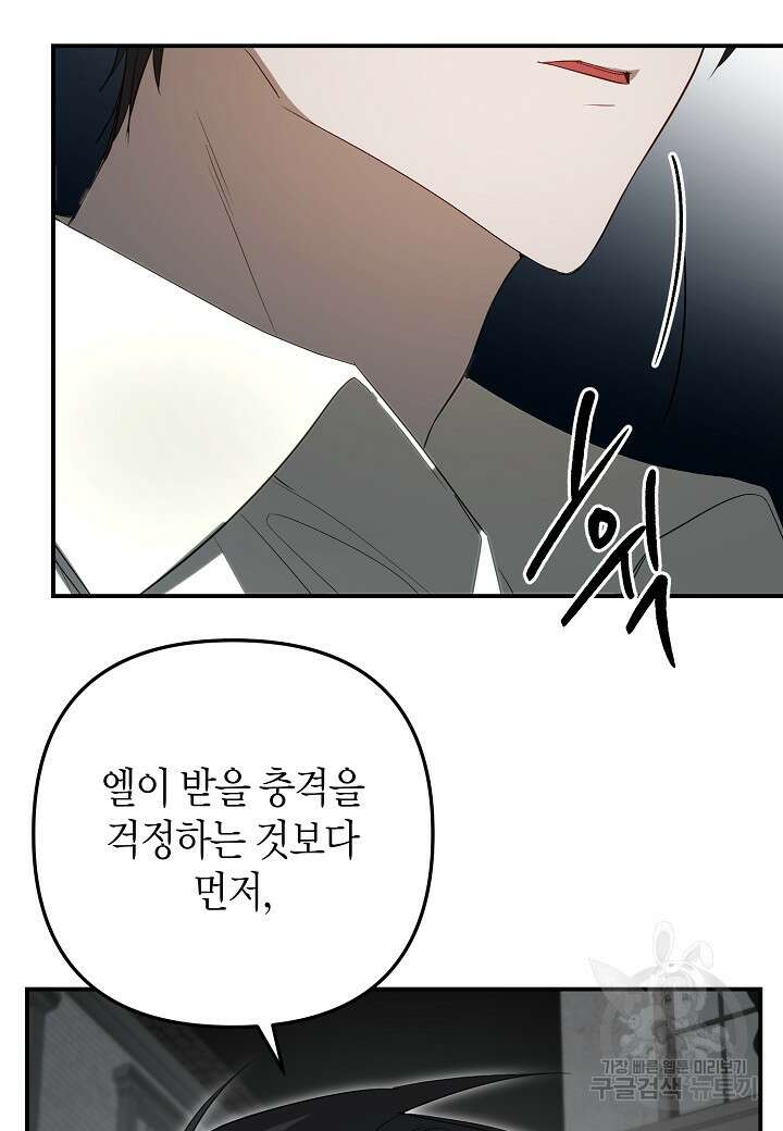 귀족 영애의 방구석 라이프 42화 13