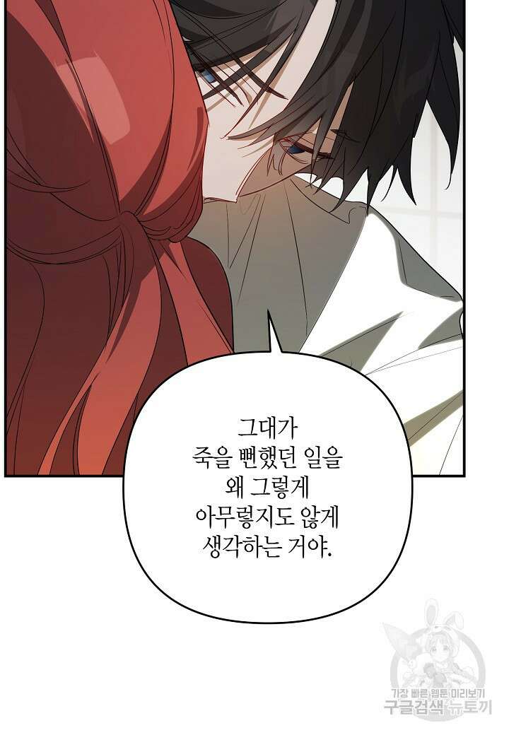 귀족 영애의 방구석 라이프 42화 20