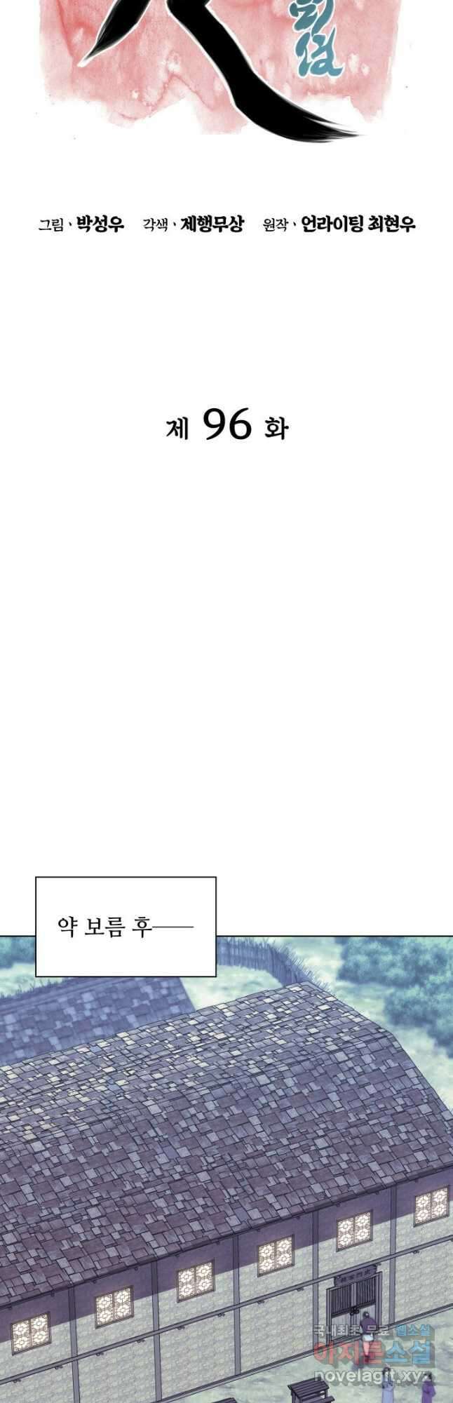 학사검전 96화 6