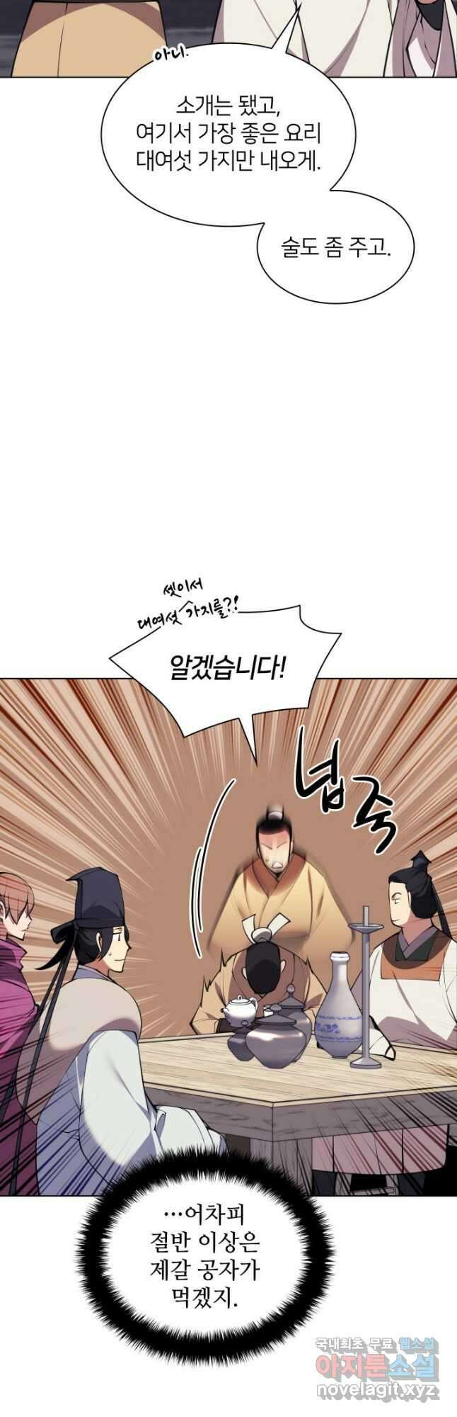 학사검전 96화 10