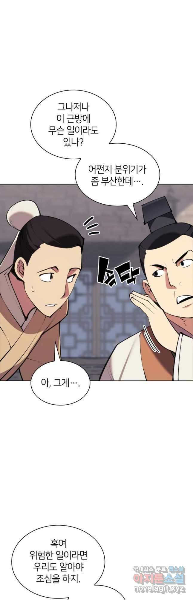 학사검전 96화 11
