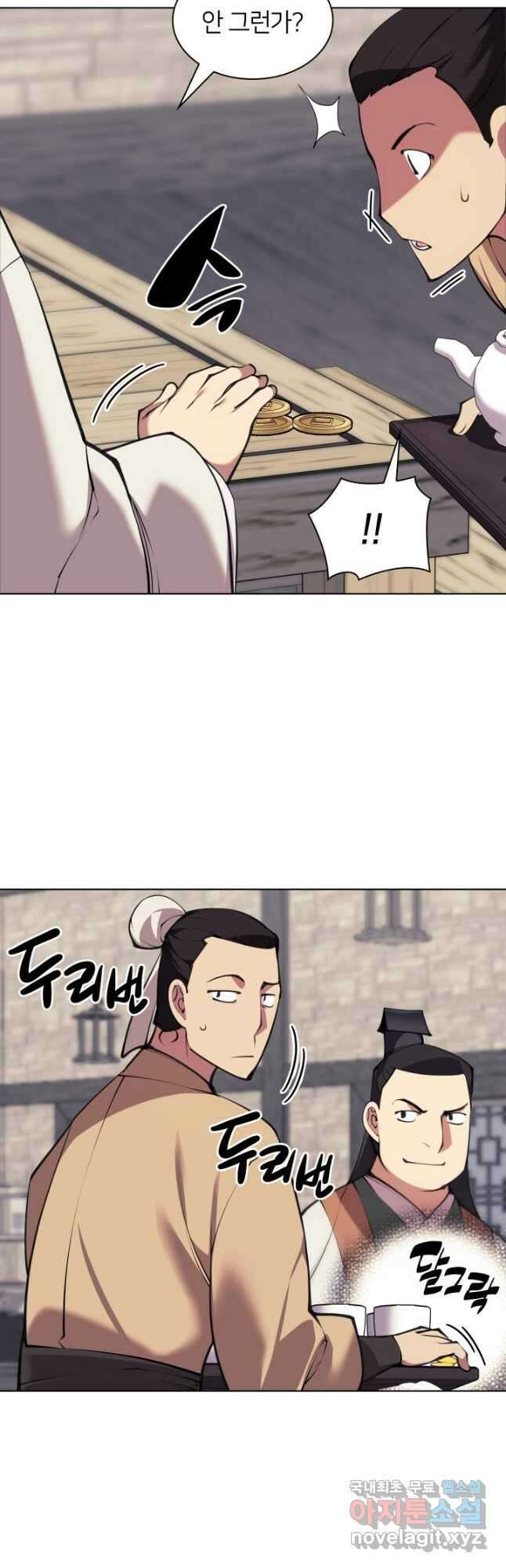 학사검전 96화 12