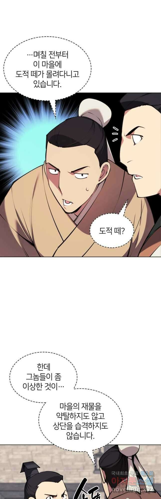 학사검전 96화 13