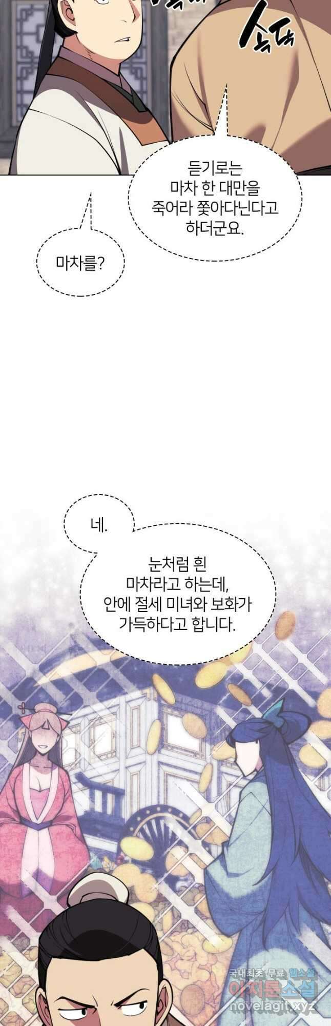 학사검전 96화 14