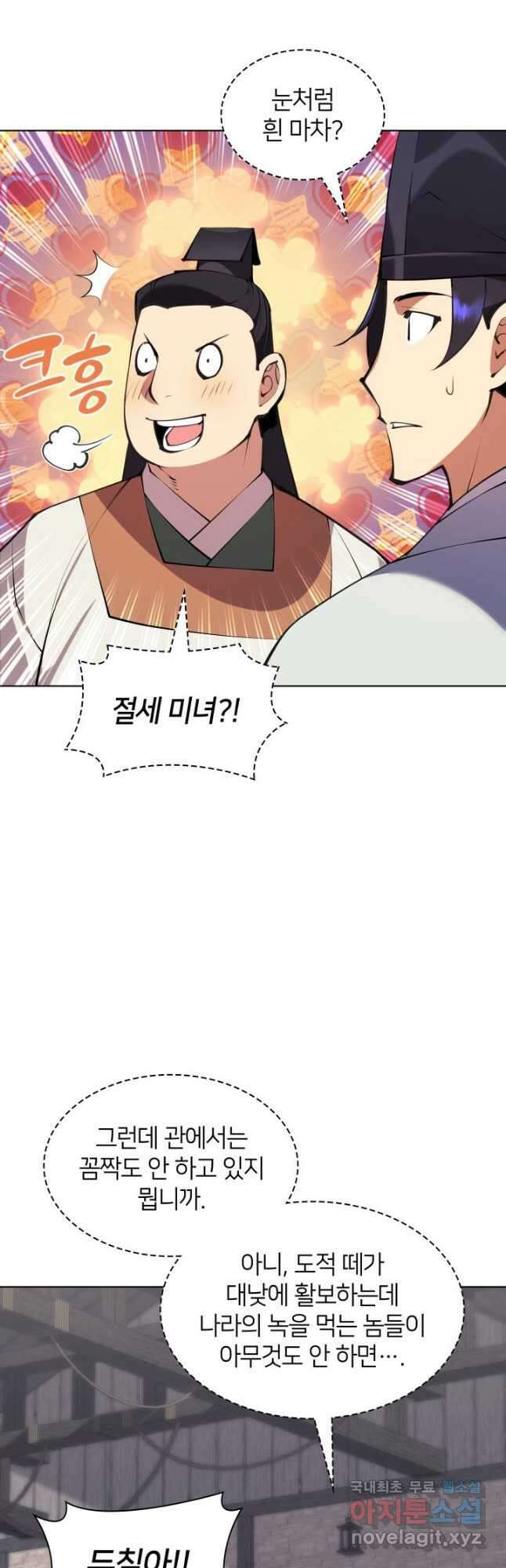 학사검전 96화 16
