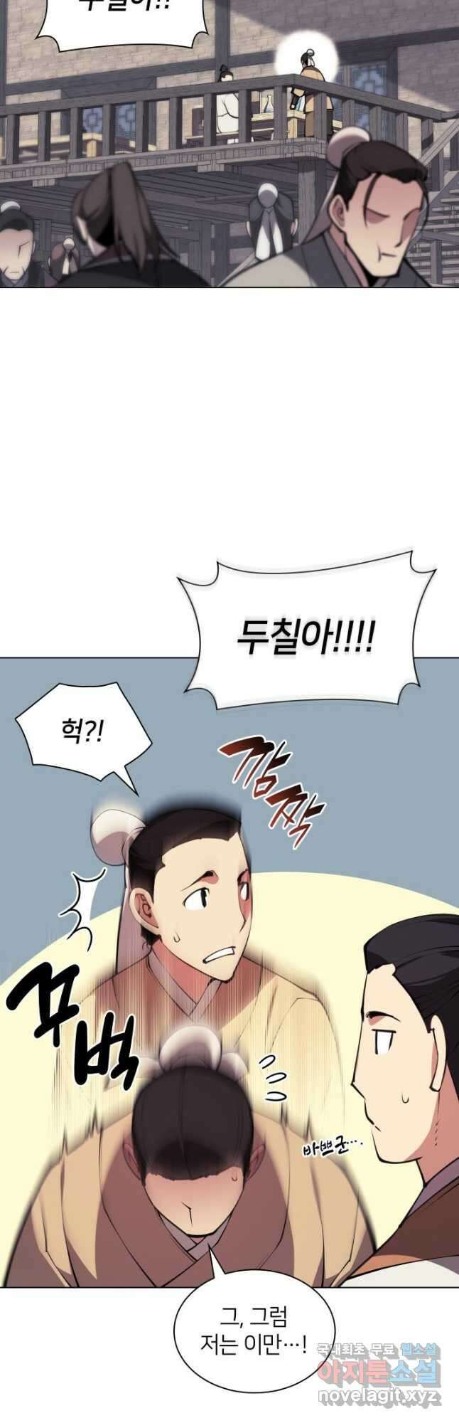 학사검전 96화 17