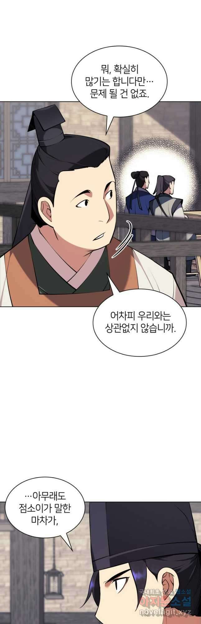 학사검전 96화 20