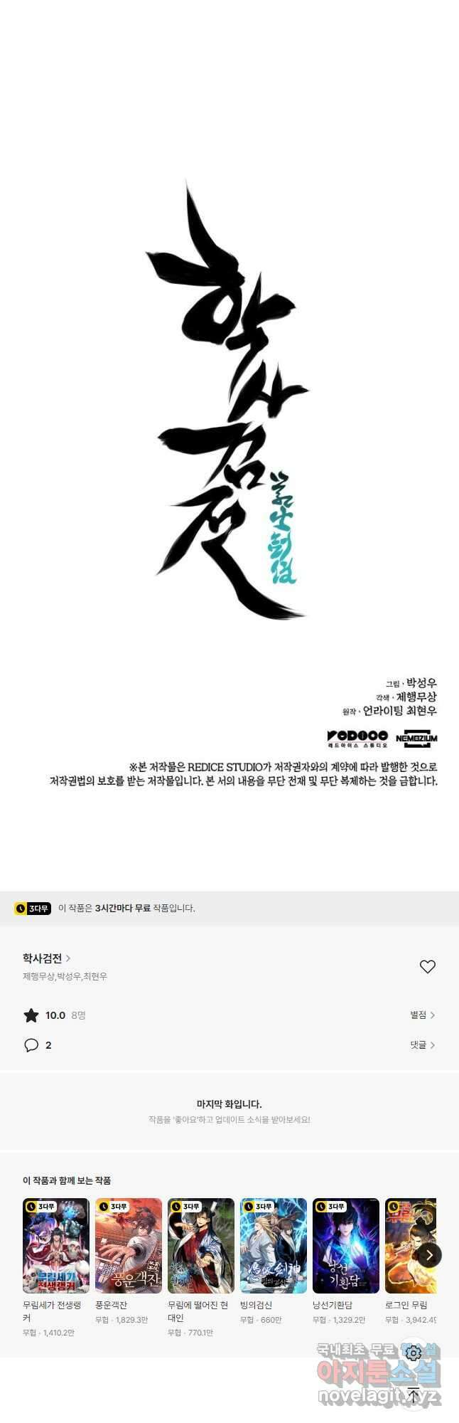 학사검전 96화 54