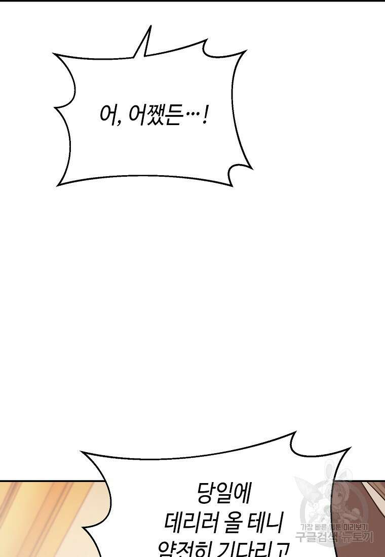 대공님의 애완 수인 56화 3