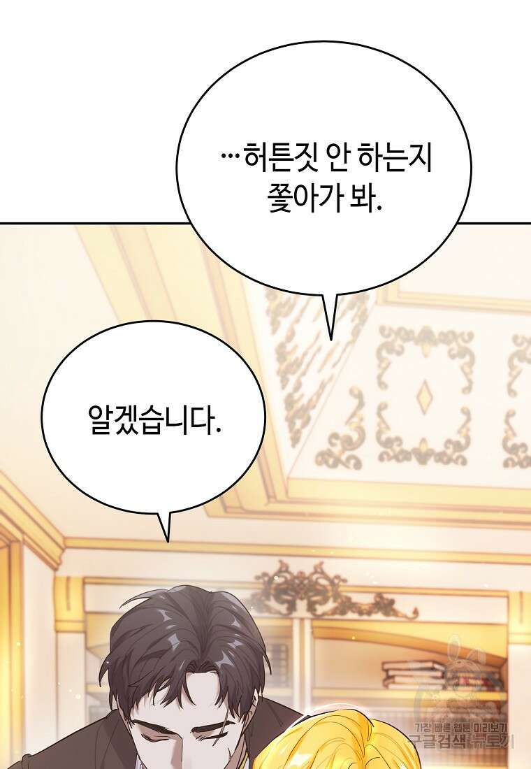 대공님의 애완 수인 56화 7