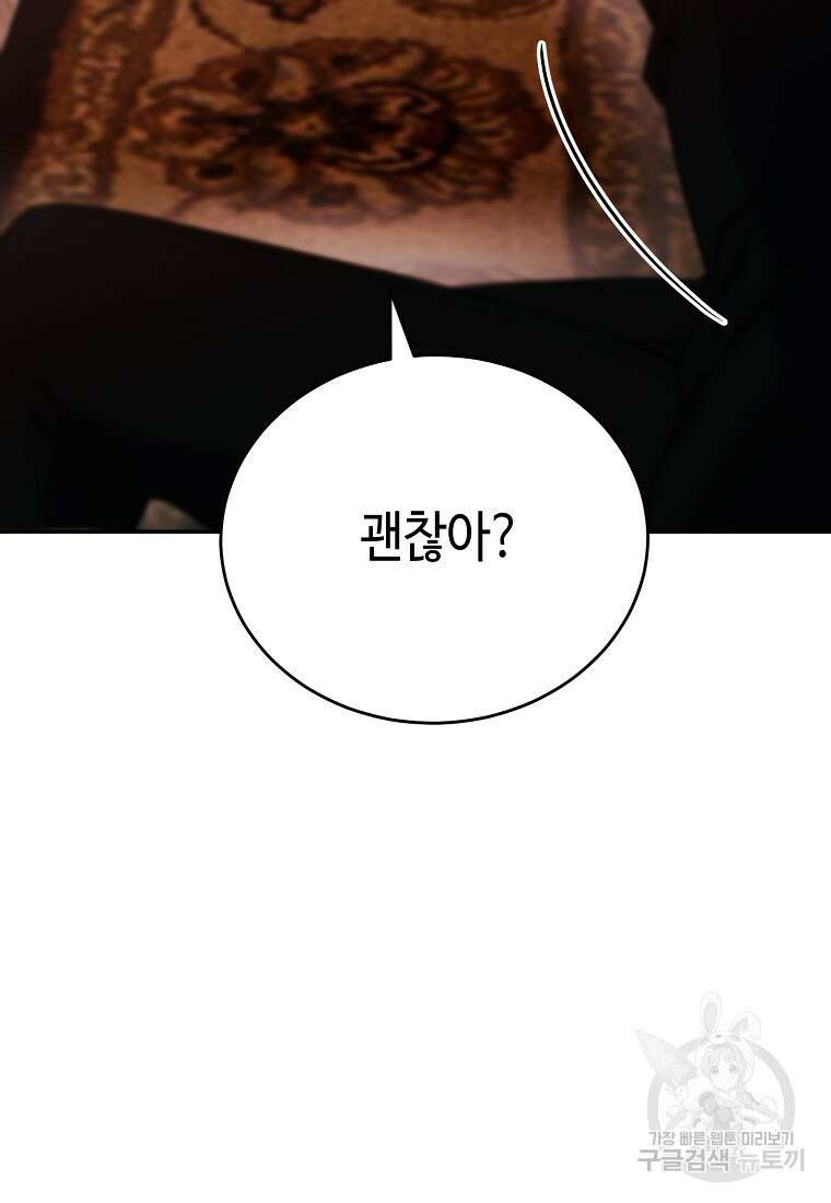 대공님의 애완 수인 56화 19