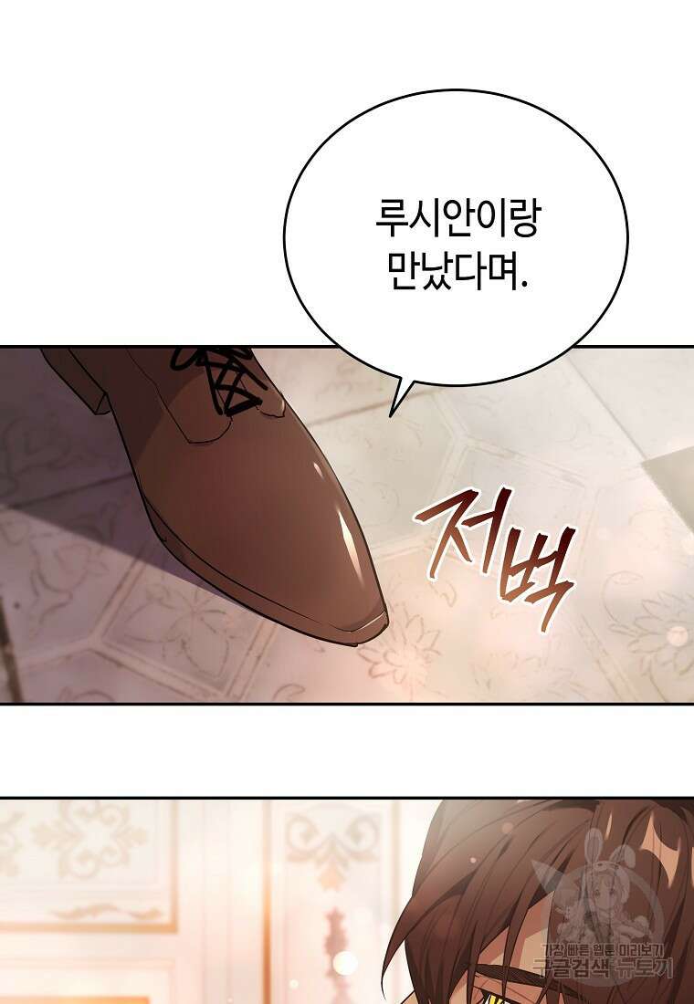 대공님의 애완 수인 56화 21