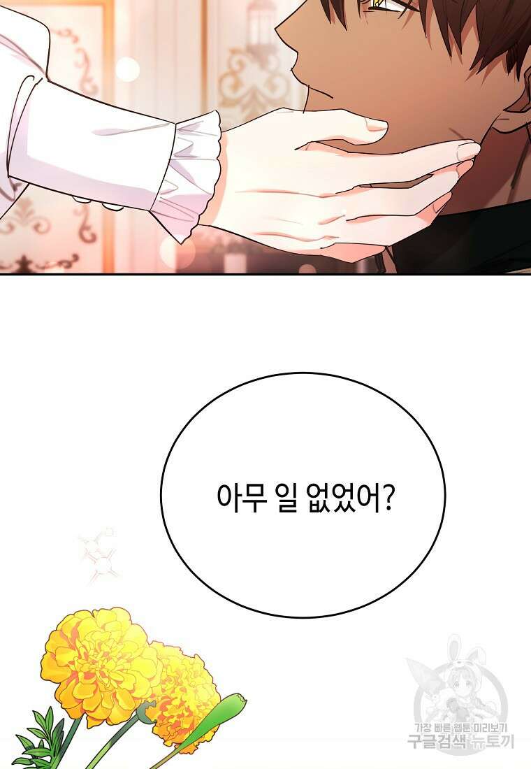대공님의 애완 수인 56화 22