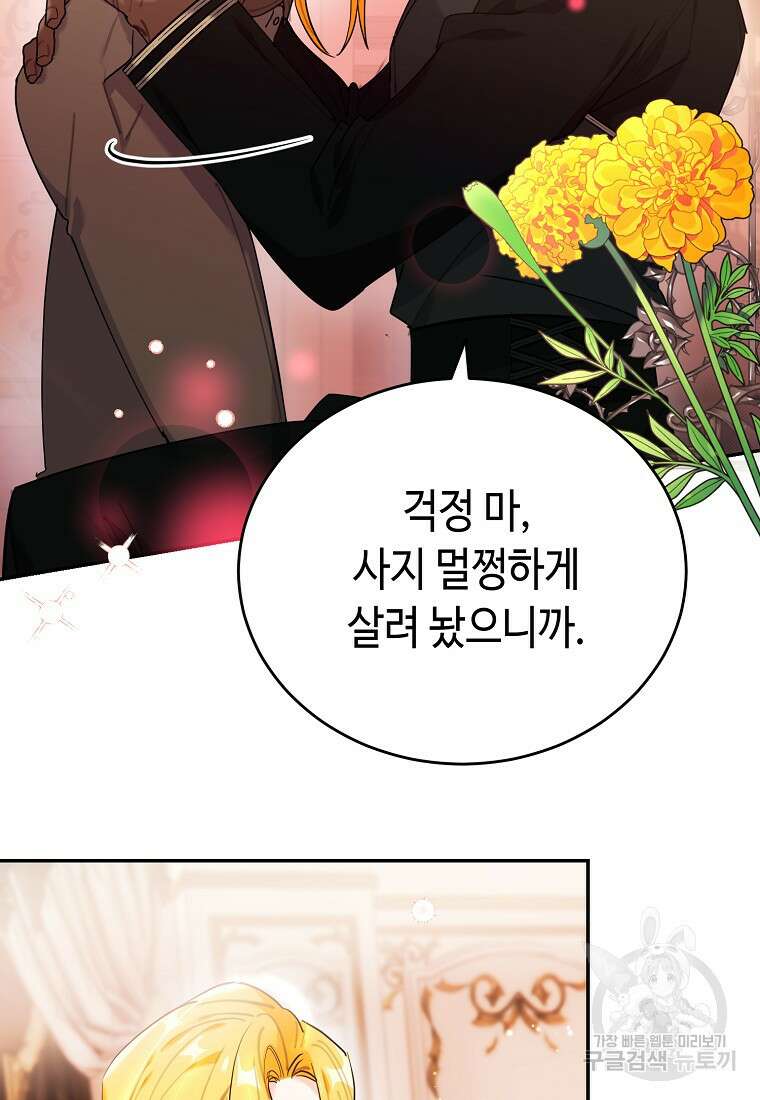 대공님의 애완 수인 56화 24