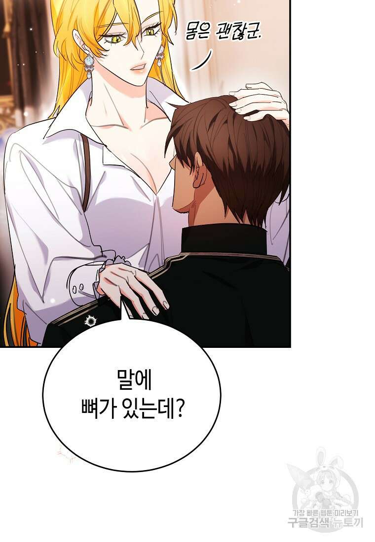 대공님의 애완 수인 56화 25