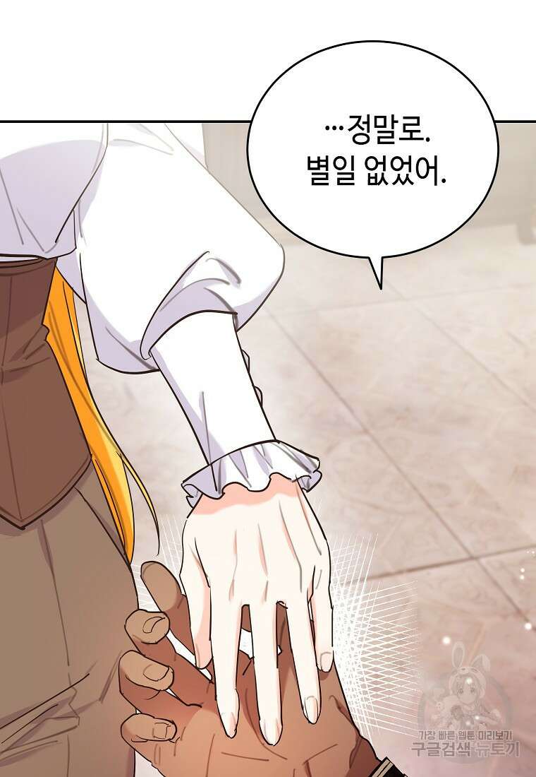 대공님의 애완 수인 56화 26