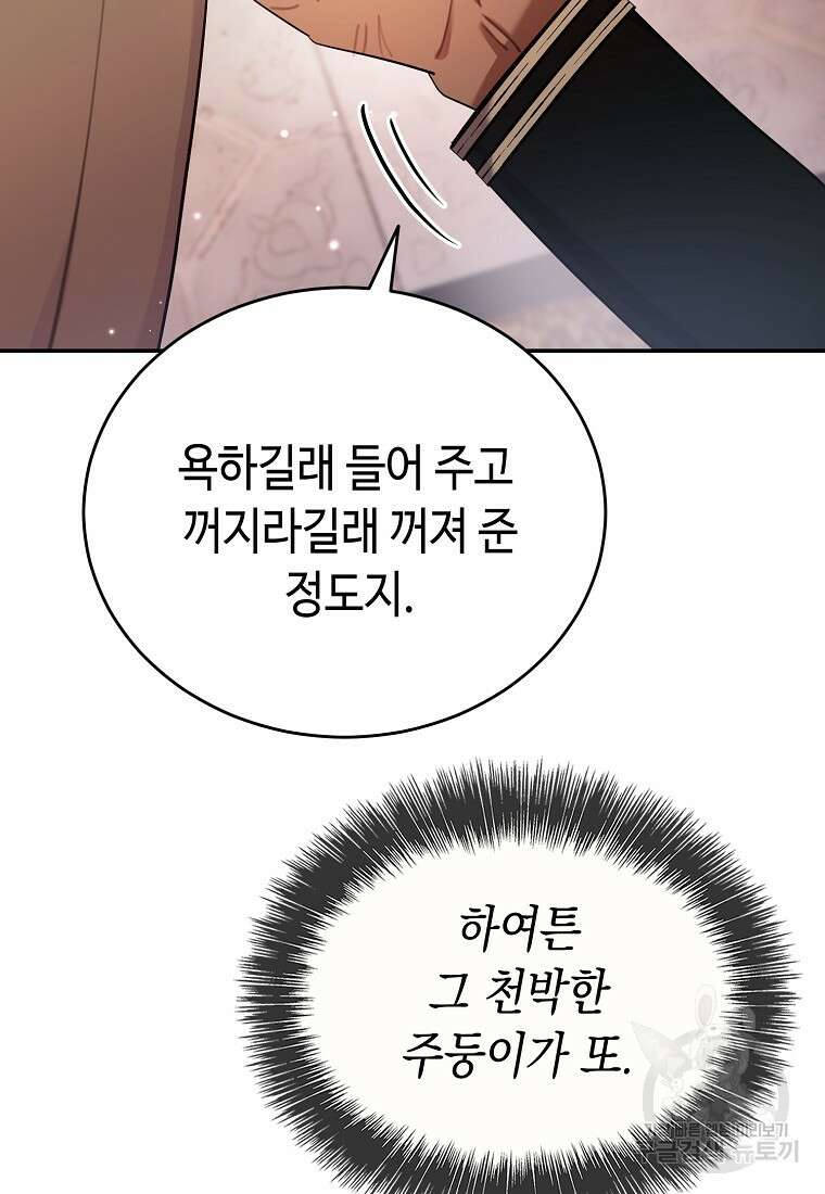 대공님의 애완 수인 56화 27