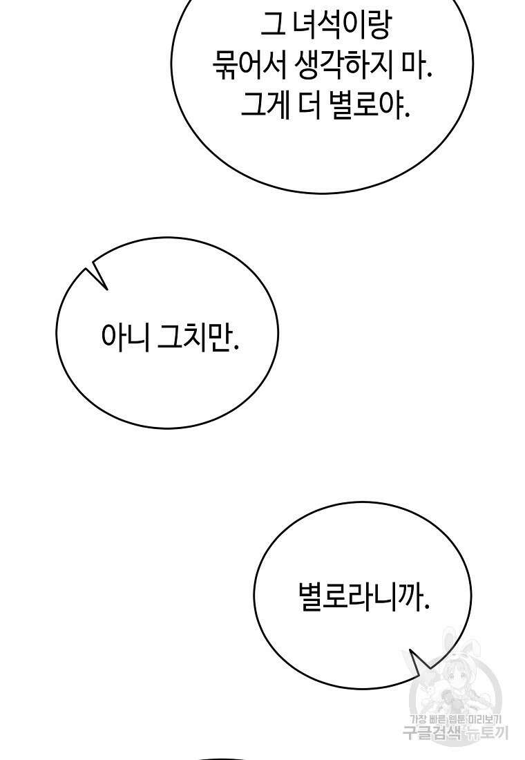 대공님의 애완 수인 56화 30