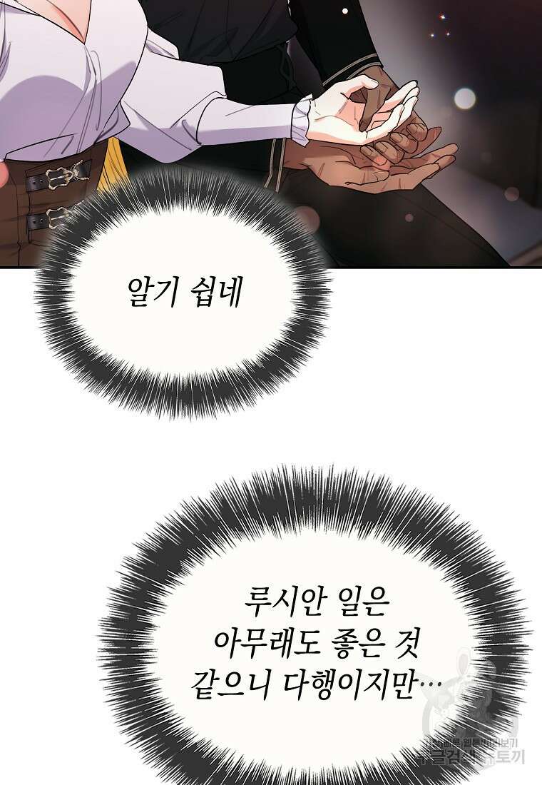 대공님의 애완 수인 56화 34
