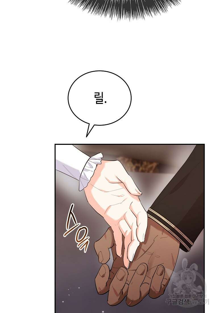 대공님의 애완 수인 56화 35