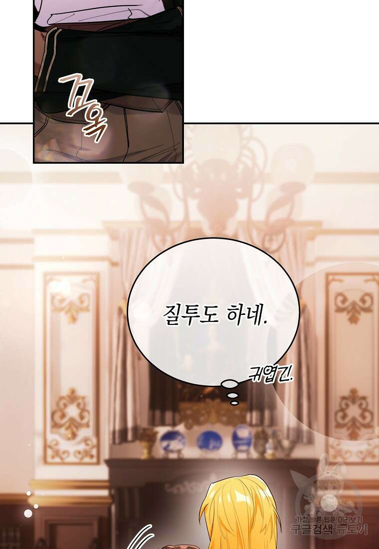 대공님의 애완 수인 56화 39