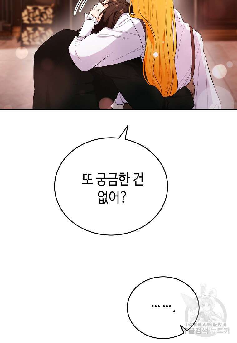 대공님의 애완 수인 56화 40