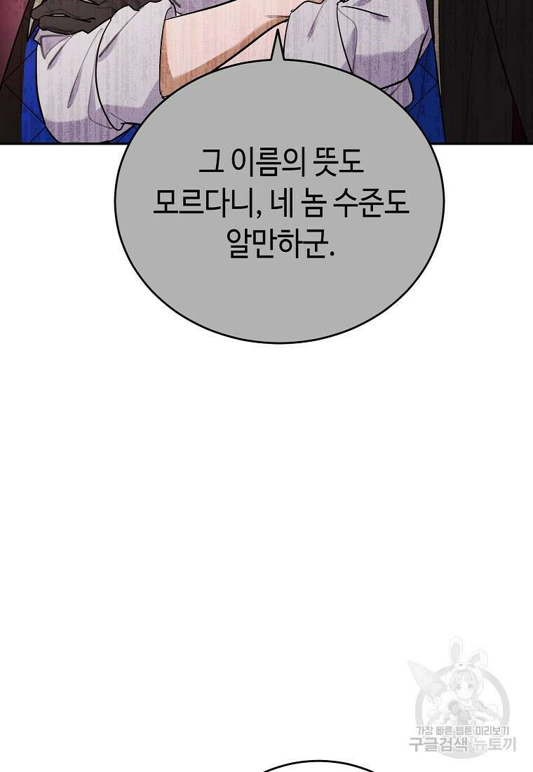 대공님의 애완 수인 56화 43