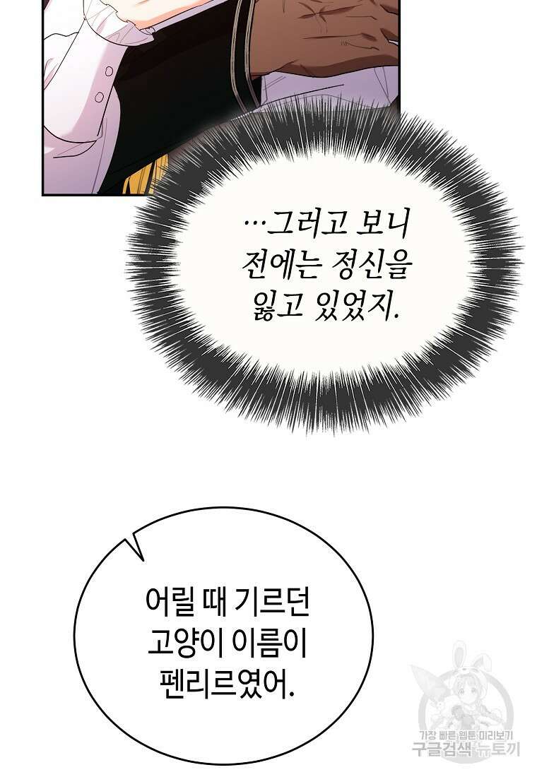 대공님의 애완 수인 56화 45