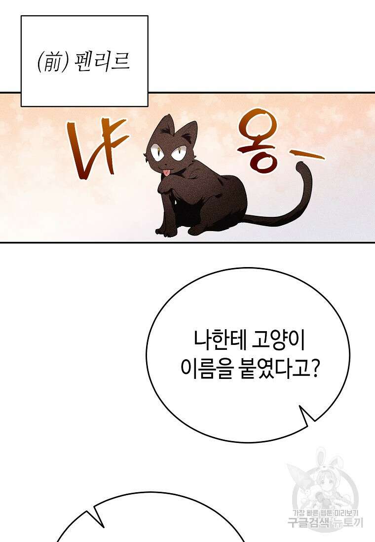 대공님의 애완 수인 56화 46