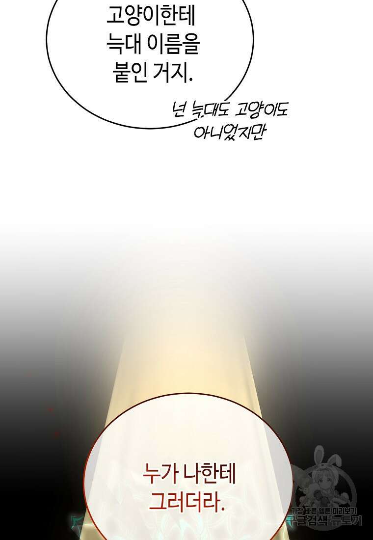 대공님의 애완 수인 56화 47