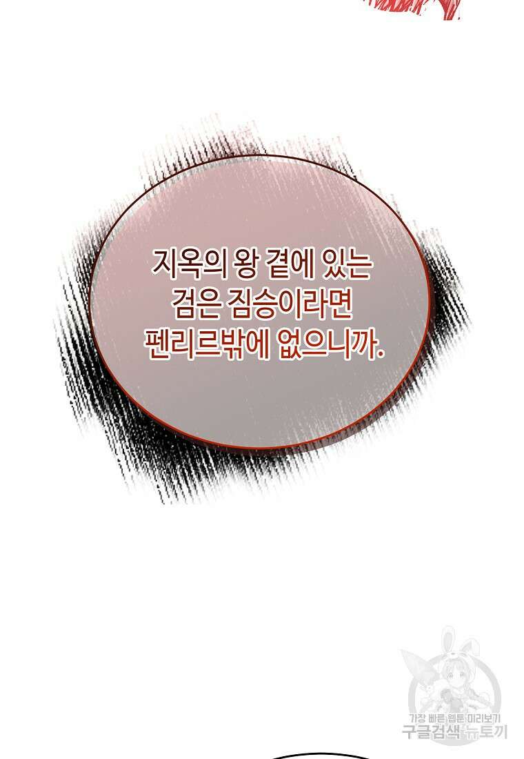 대공님의 애완 수인 56화 52