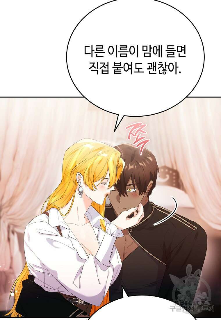 대공님의 애완 수인 56화 53