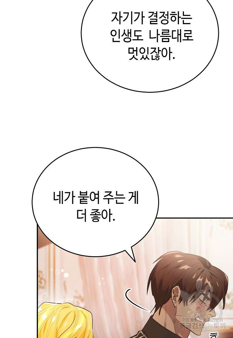 대공님의 애완 수인 56화 54