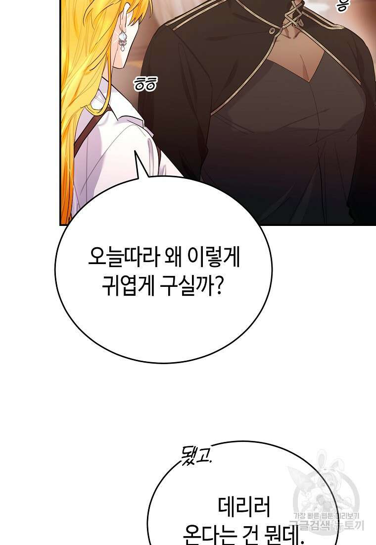 대공님의 애완 수인 56화 55