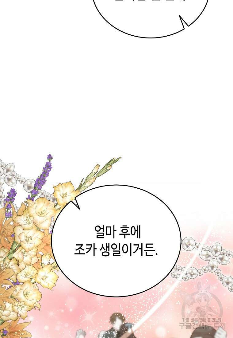 대공님의 애완 수인 56화 56