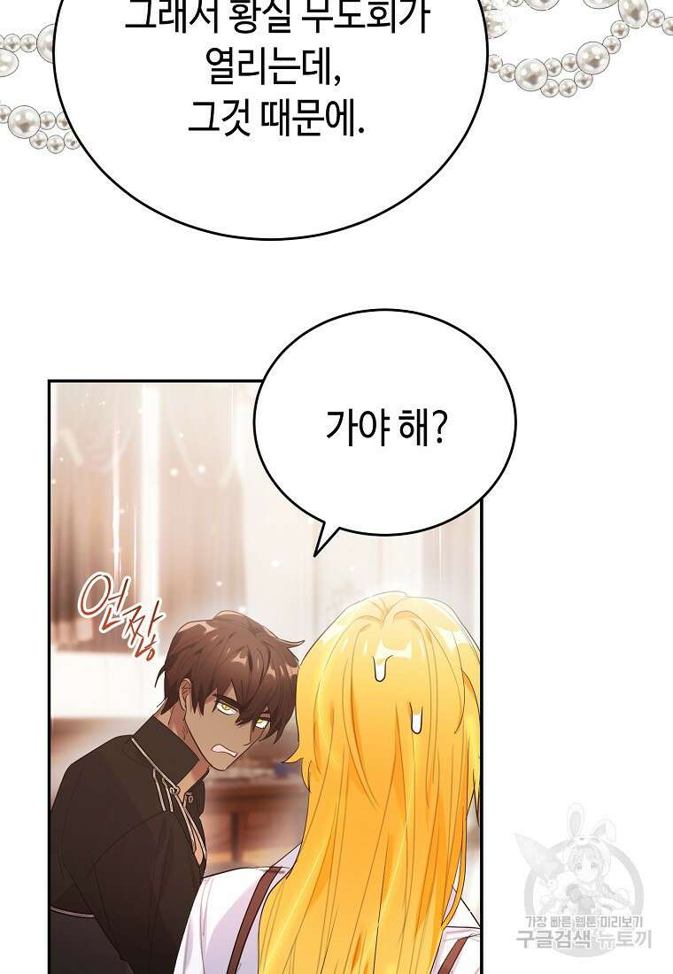 대공님의 애완 수인 56화 58