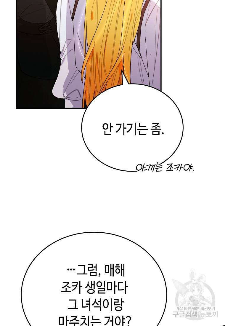 대공님의 애완 수인 56화 59