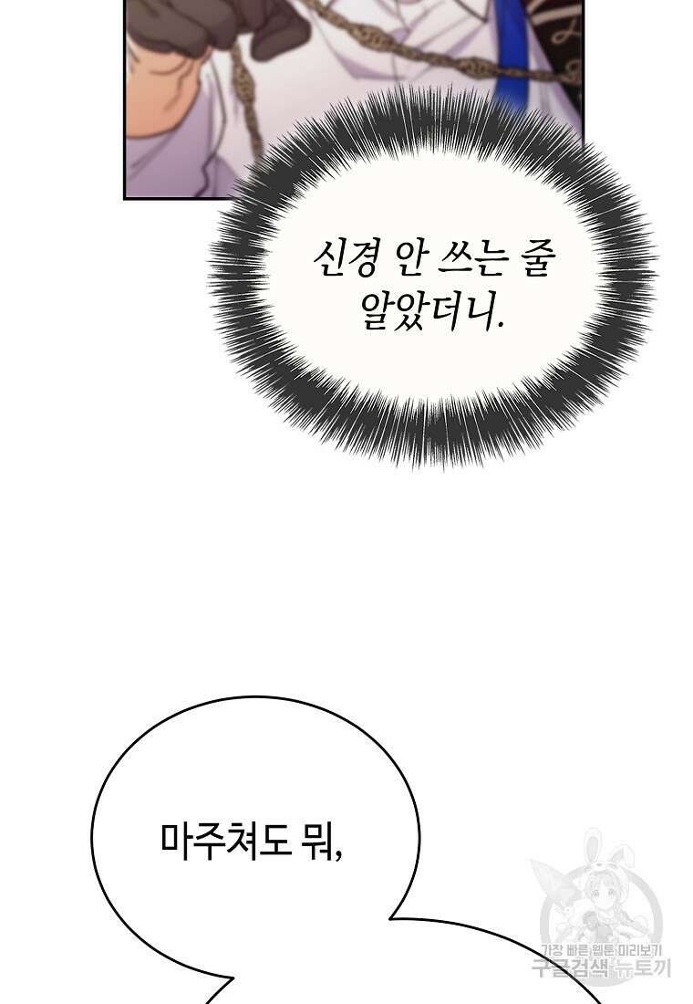 대공님의 애완 수인 56화 62