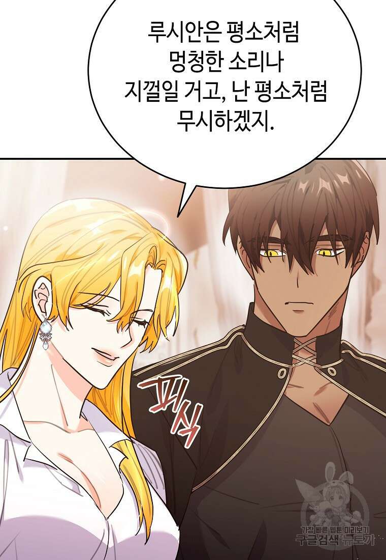 대공님의 애완 수인 56화 63