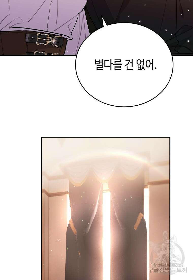 대공님의 애완 수인 56화 64