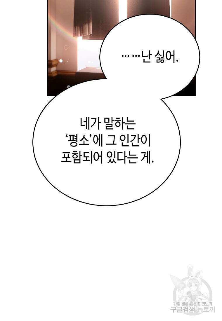 대공님의 애완 수인 56화 65