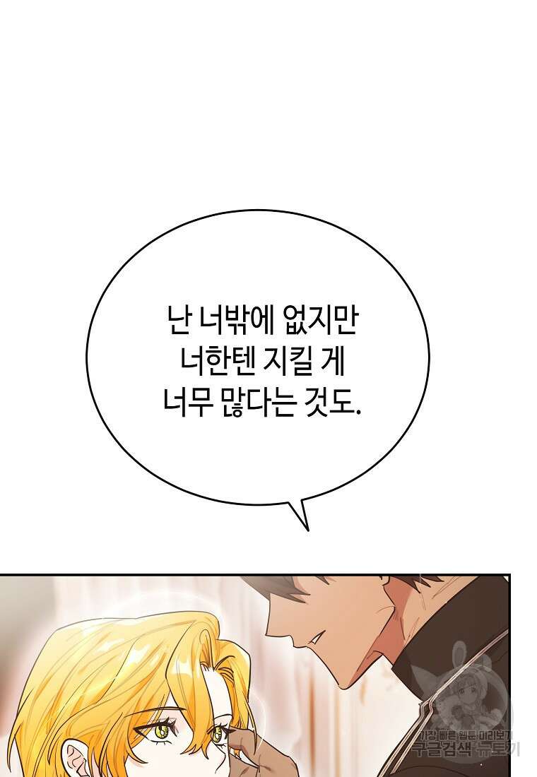 대공님의 애완 수인 56화 66